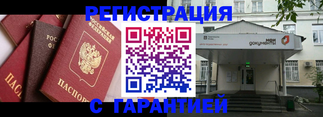 прописка регистрация в Снежинске