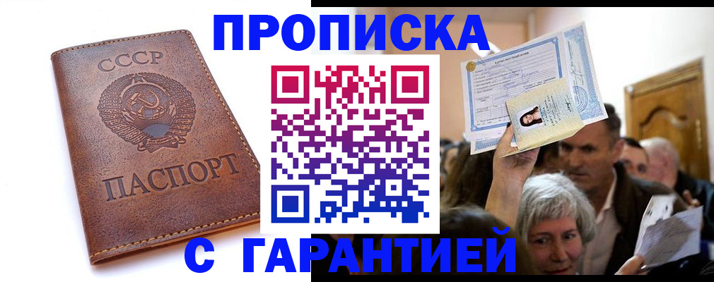 временная регистрация в квартире в Снежинске