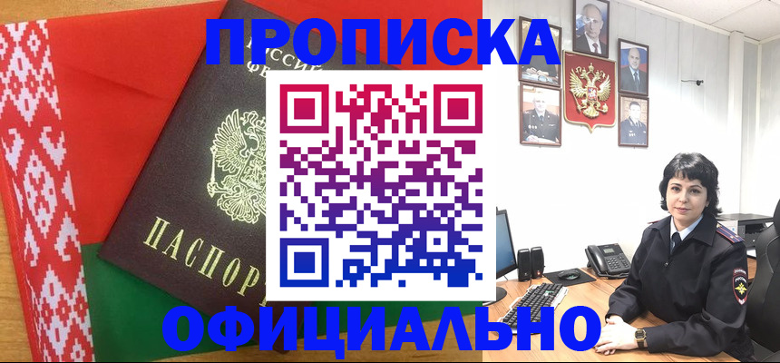 прописка для работы в Снежинске