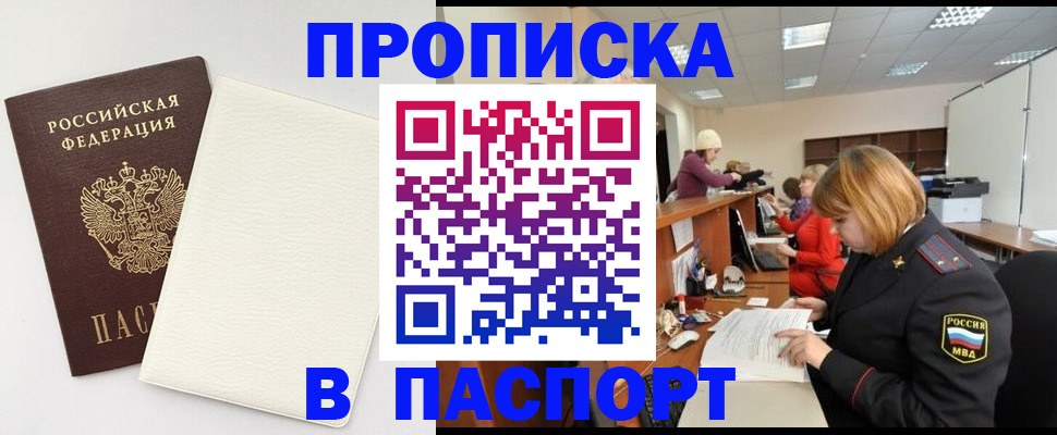 прописка от собственника в Снежинске