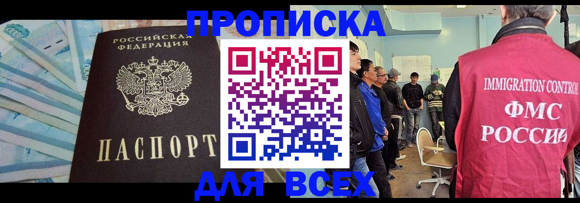 прописка штамп в Снежинске