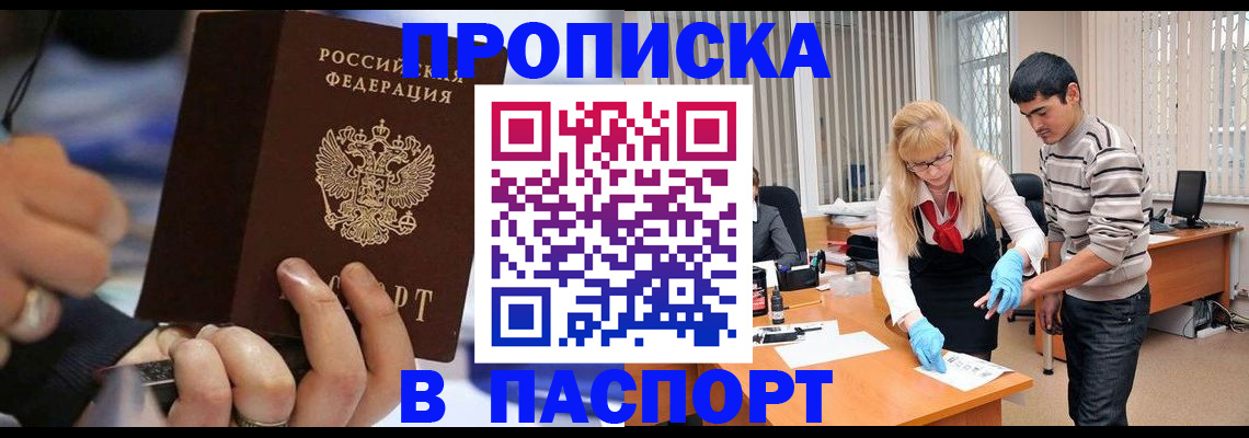 прописка паспорт в Снежинске